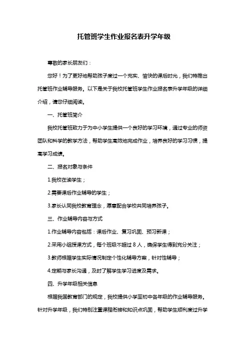 托管班学生作业报名表升学年级