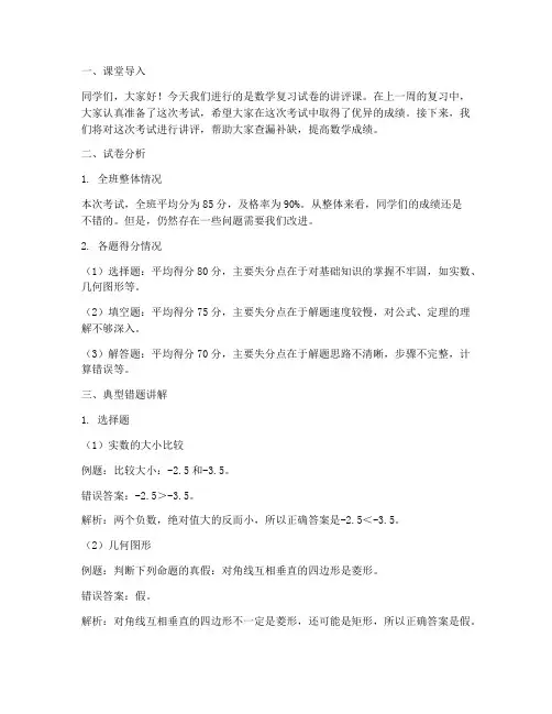 初中数学复习试卷讲评课