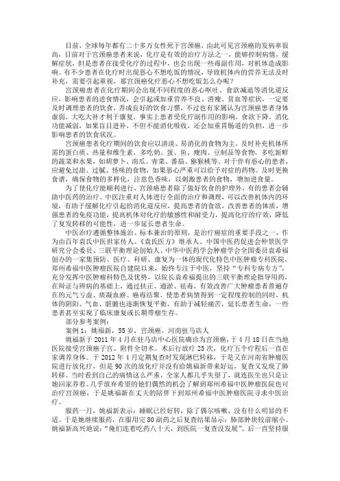 宫颈癌化疗恶心不想吃饭怎么办