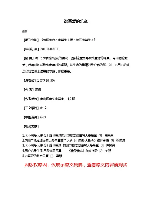 谱写爱的乐章