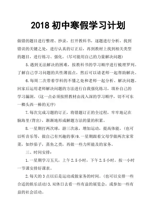 2018初中寒假学习计划