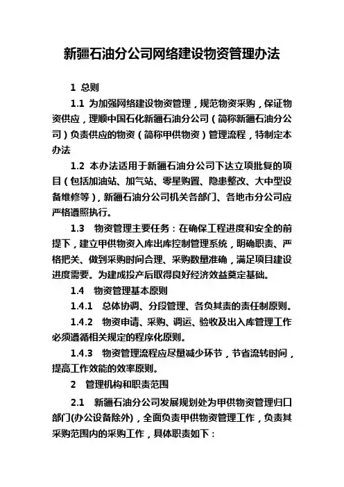 项目建设甲供物资管理办法
