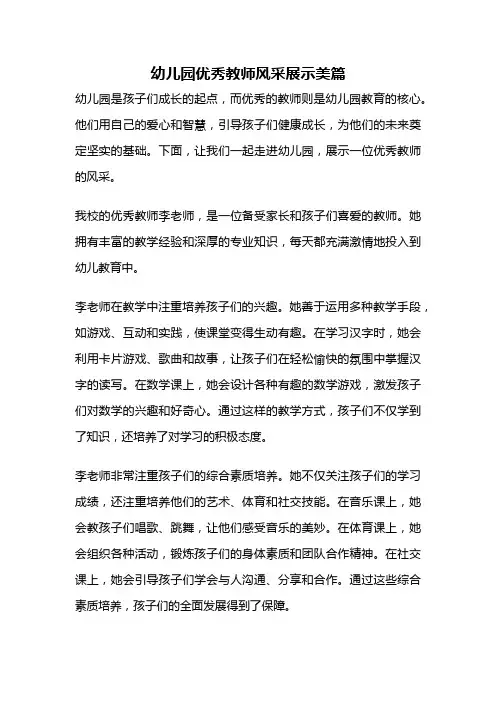 幼儿园优秀教师风采展示美篇