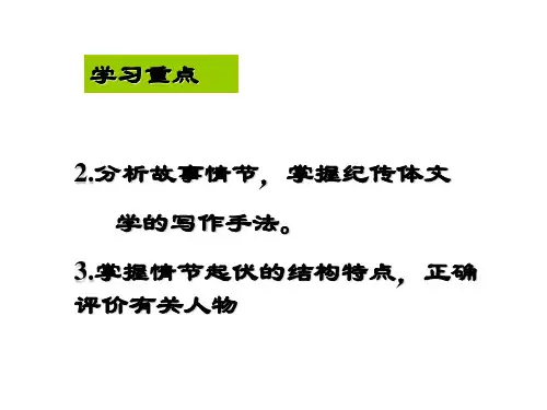 鸿门宴PPT课件