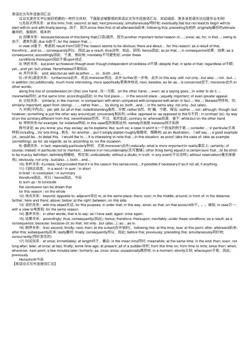 英语论文写作连接词汇总