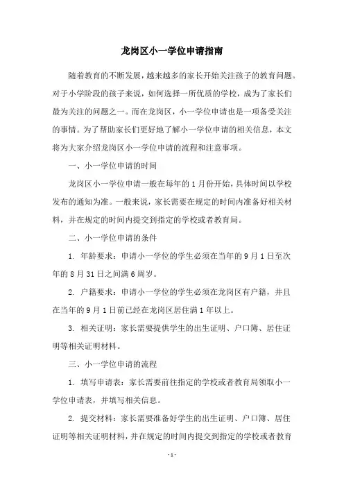 龙岗区小一学位申请指南