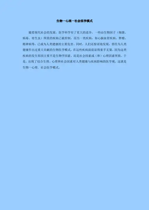 生物一心理一社会医学模式