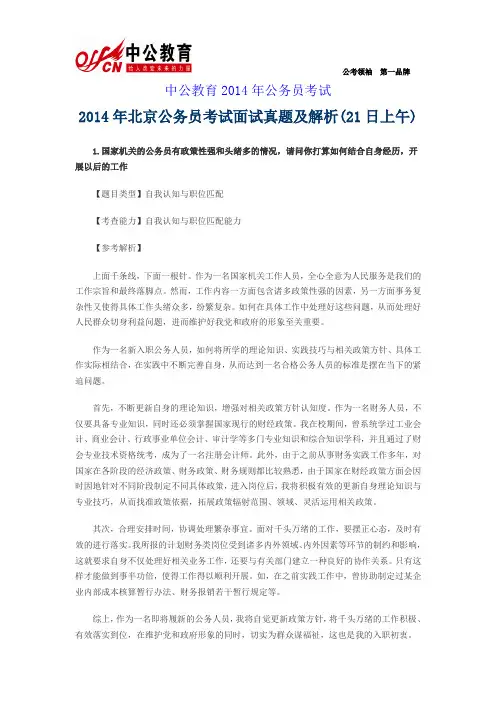 2014年北京公务员考试面试真题及解析(21日上午)