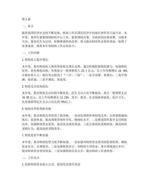 财政年度工作总结范文(3篇)