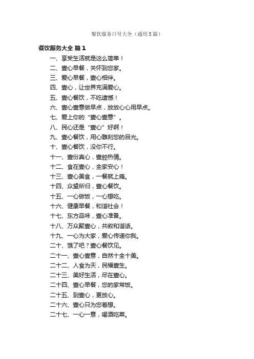 餐饮服务口号大全（通用5篇）