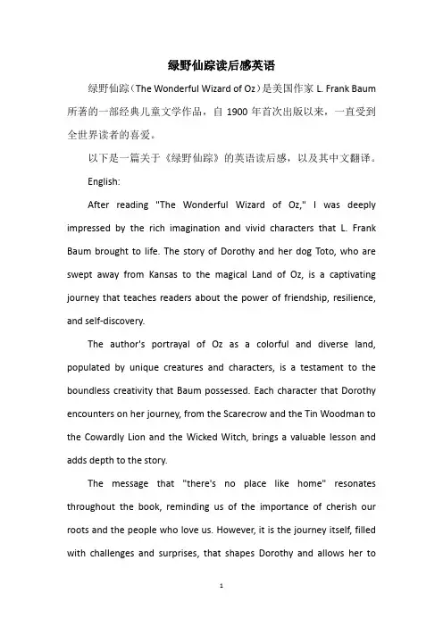 绿野仙踪读后感英语