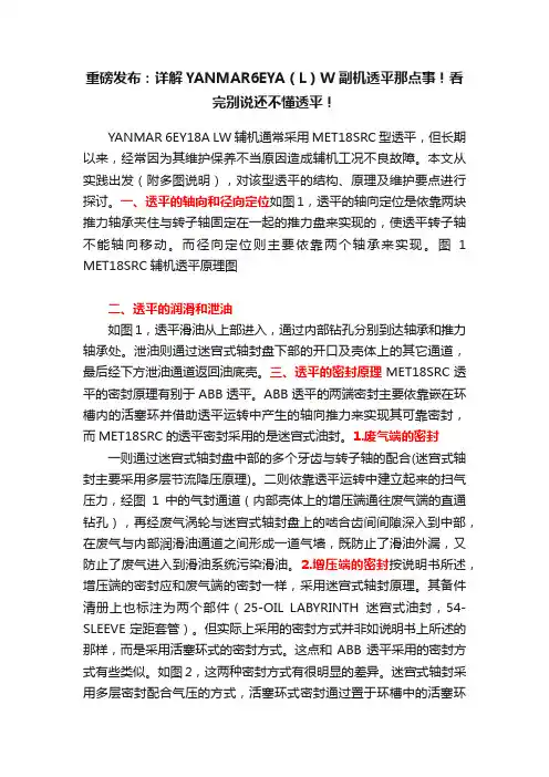 重磅发布：详解YANMAR6EYA（L）W副机透平那点事！看完别说还不懂透平！