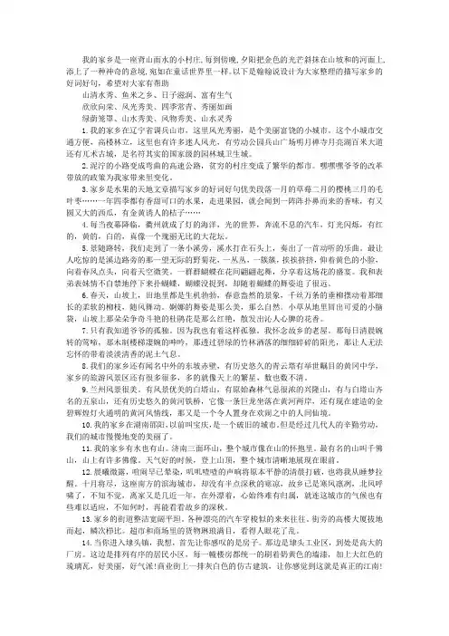描写家乡的好词好句_赞美家乡的好句子大全