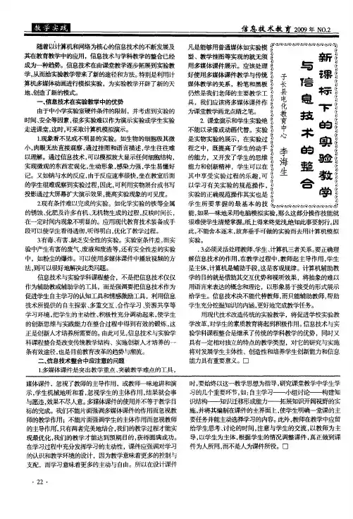 新课标下的实验教学与信息技术的整合