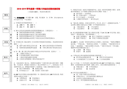 【精品】2018-2019学年度八年级历史上册期末试题+答案