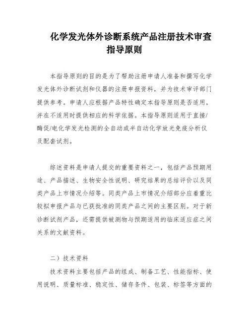 化学发光体外诊断系统产品注册技术审查指导原则