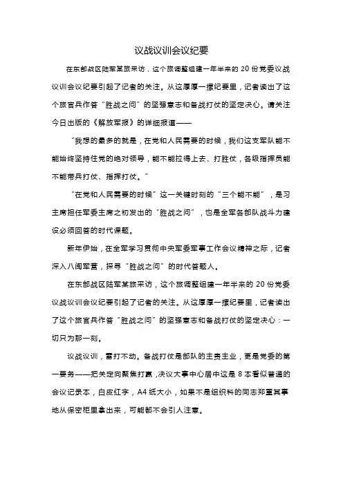 议战议训会议纪要