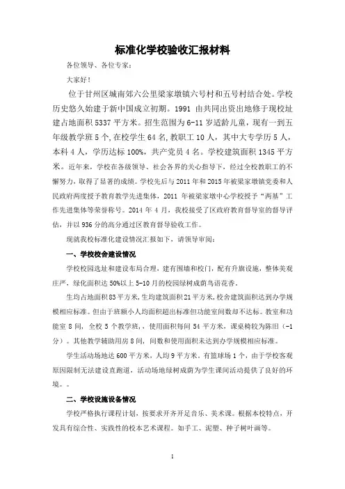 标准化学校验收汇报材料