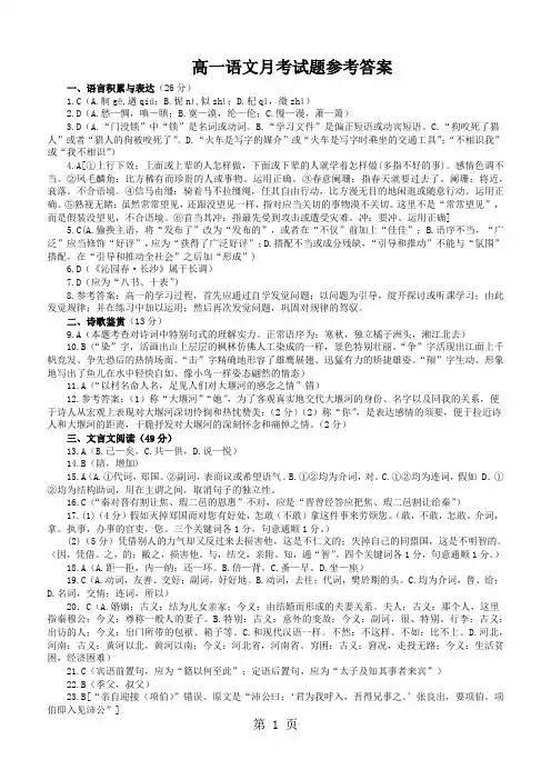 山东省邹城市第一中学2024-2025学年度第一学期高一10份月考 语文试题 参考答案