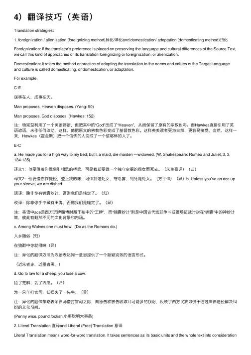 4）翻译技巧（英语）