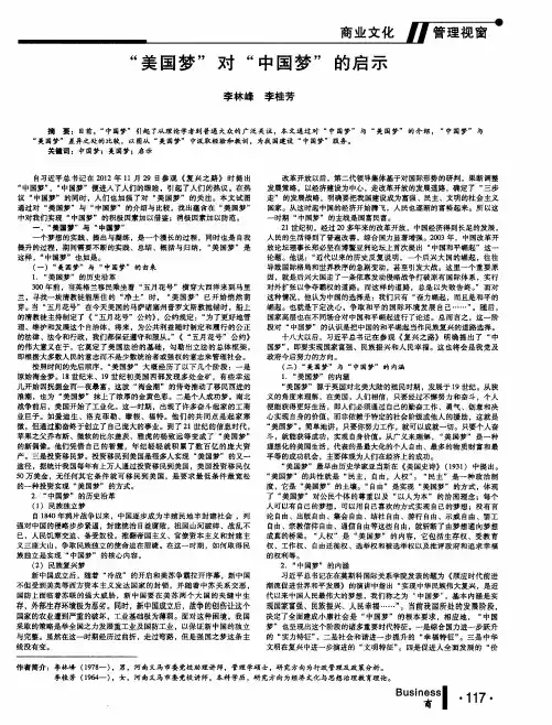 “美国梦”对“中国梦”的启示