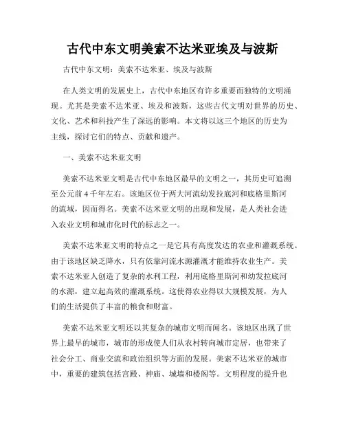 古代中东文明美索不达米亚埃及与波斯