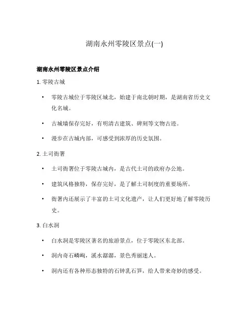 湖南永州零陵区景点(一)