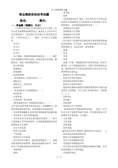 2018职业病防治知识考试题