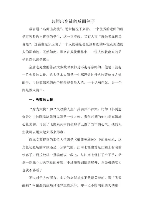 名师出高徒的反面例子