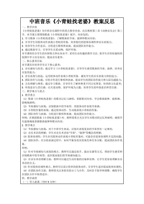 中班音乐《小青蛙找老婆》教案反思