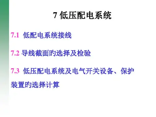 低压配电系统