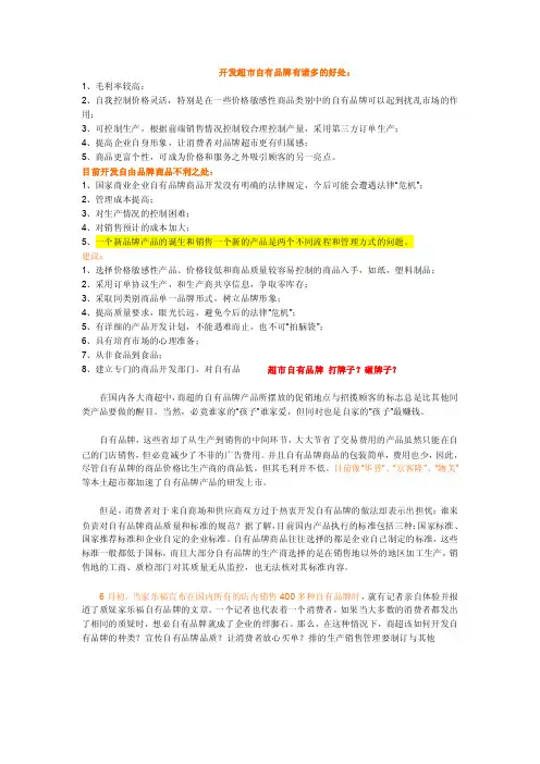 开发超市自有品牌有诸多的好处
