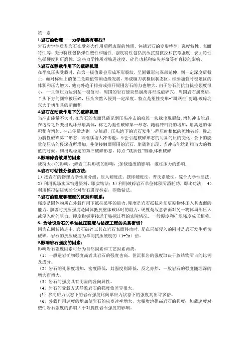 岩土钻掘工程学所有重点