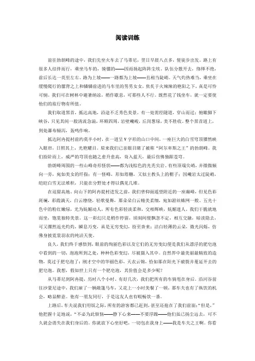 最新部编人教版语文八年级下册《登勃朗峰》阅读训练