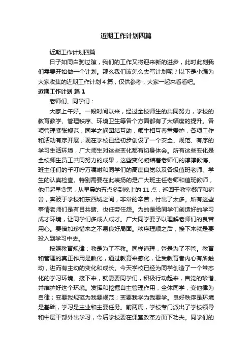 近期工作计划四篇