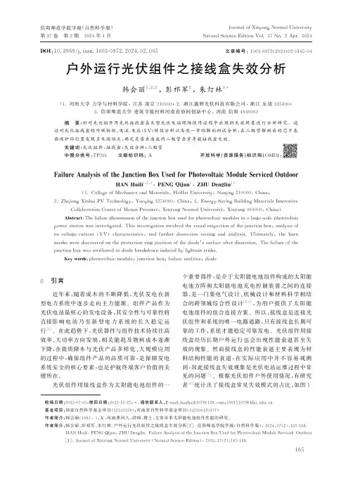 户外运行光伏组件之接线盒失效分析