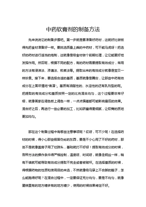 中药软膏剂的制备方法