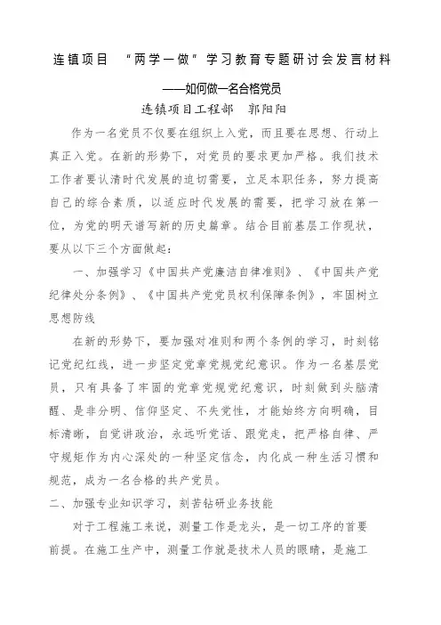 如何做一名合格党员研讨内容