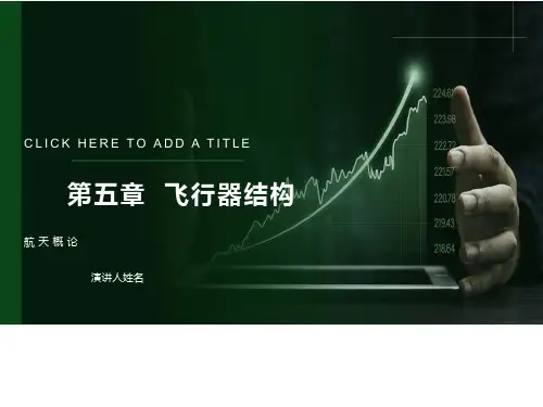 航天概论课件第五章