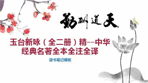 玉台新咏(全二册)精--中华经典名著全本全注全译