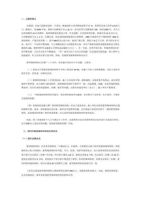 各种墙材的优缺点