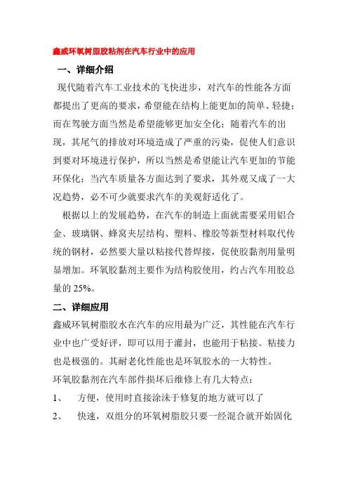环氧树脂胶粘剂在汽车行业中的应用