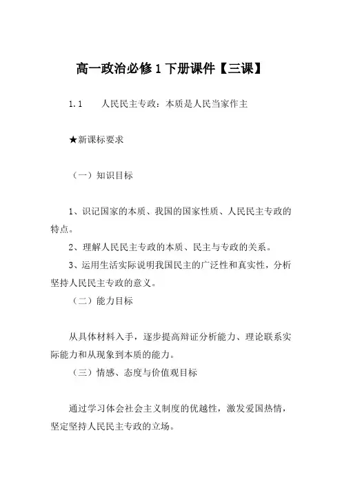 高一政治必修1下册课件【三课】