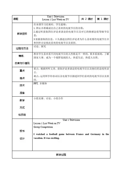 北师大版八年级英语上册教案：Unit 1 Television—1 Last Week on TV 第1课时