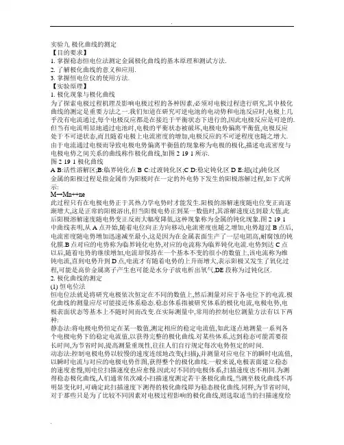 极化曲线的测定