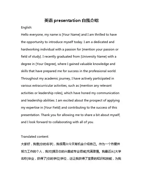 英语presentation自我介绍