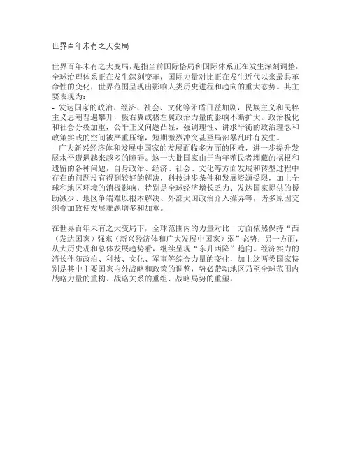 世界百年未有之大变局