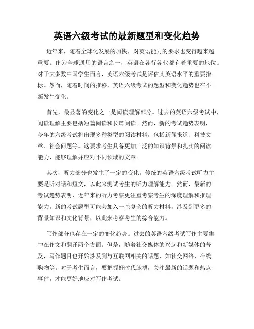 英语六级考试的最新题型和变化趋势