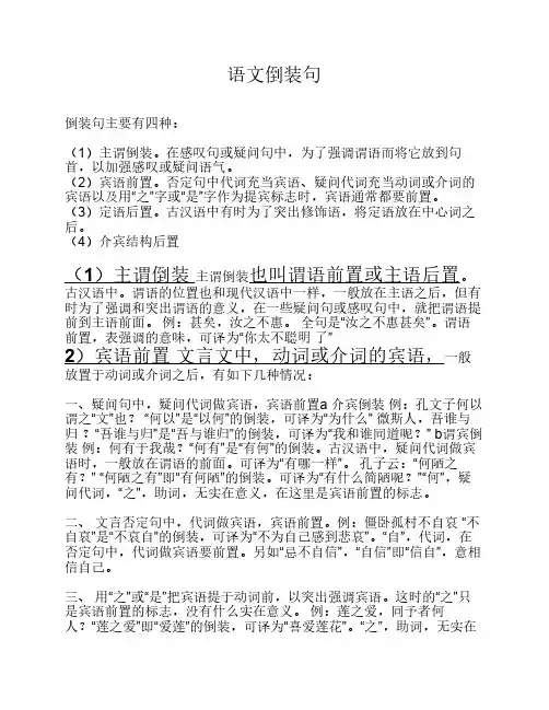 语文倒装句