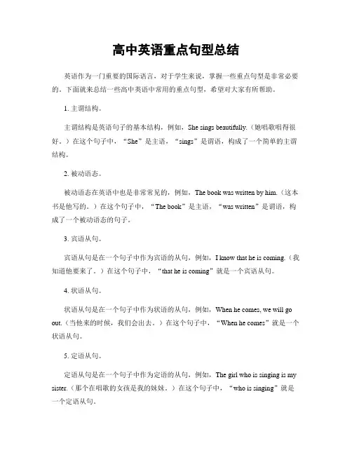 高中英语重点句型总结